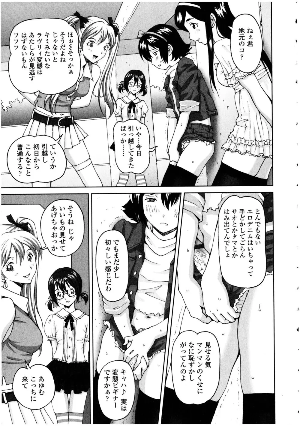 ふたなりっ娘の世界 4 Page.163