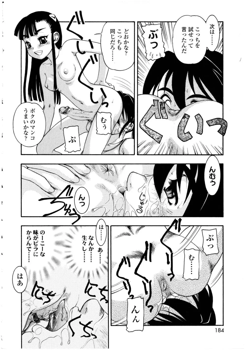 ふたなりっ娘の世界 4 Page.184