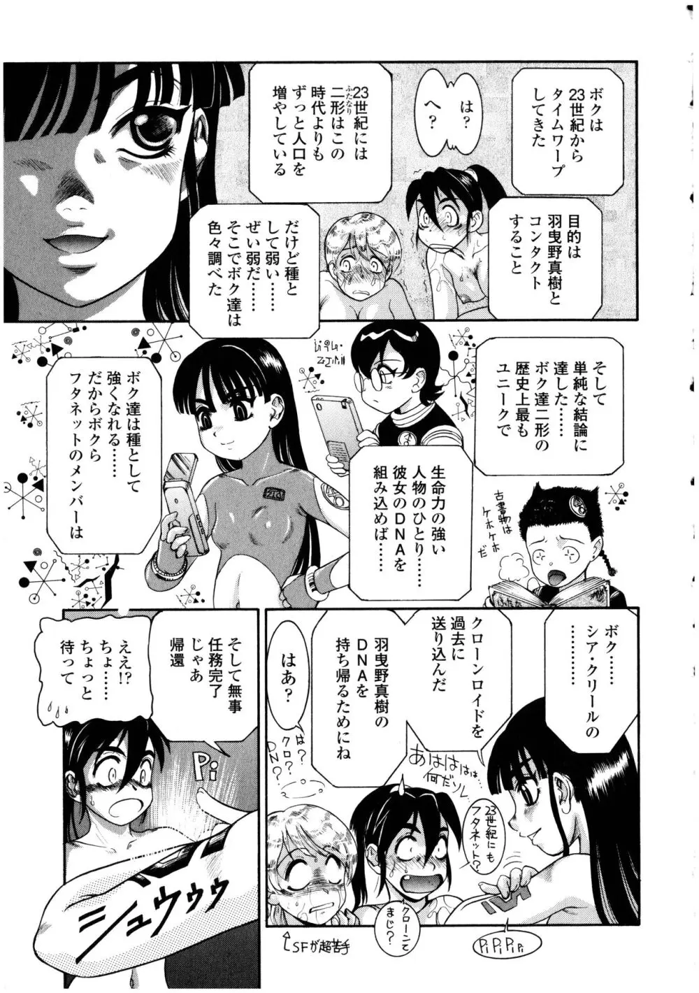 ふたなりっ娘の世界 4 Page.197