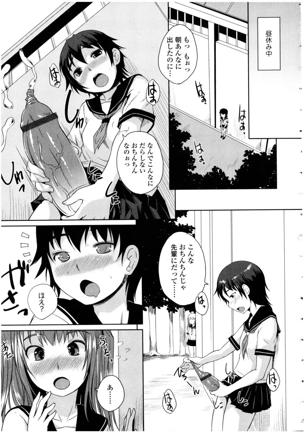 ふたなりっ娘の世界 4 Page.33