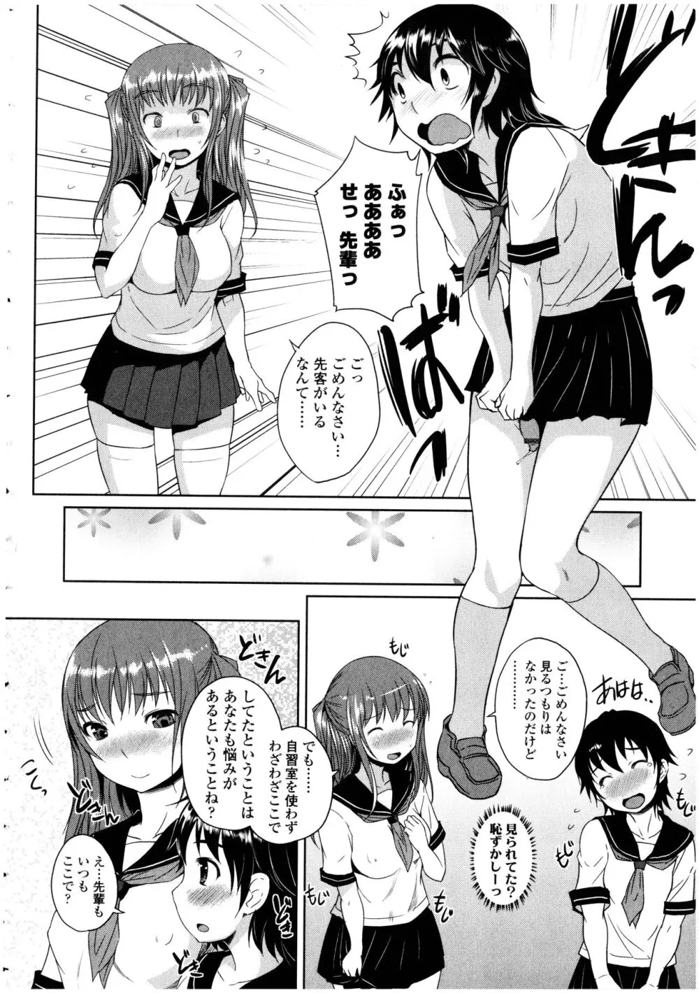 ふたなりっ娘の世界 4 Page.34