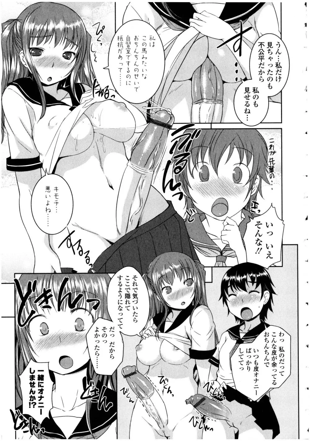 ふたなりっ娘の世界 4 Page.35