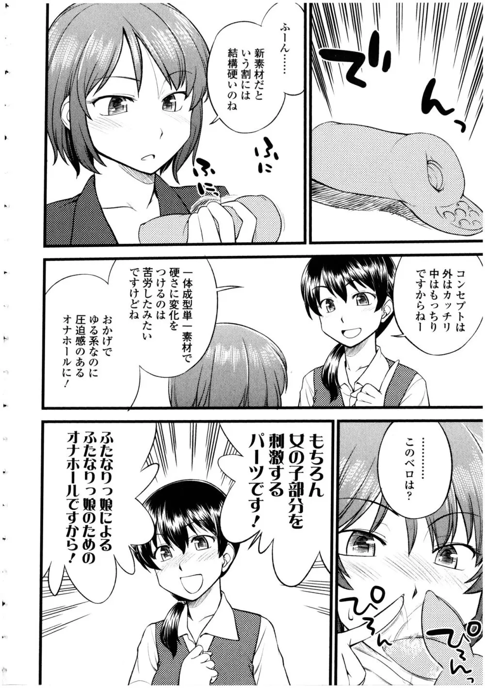 ふたなりっ娘の世界 4 Page.66