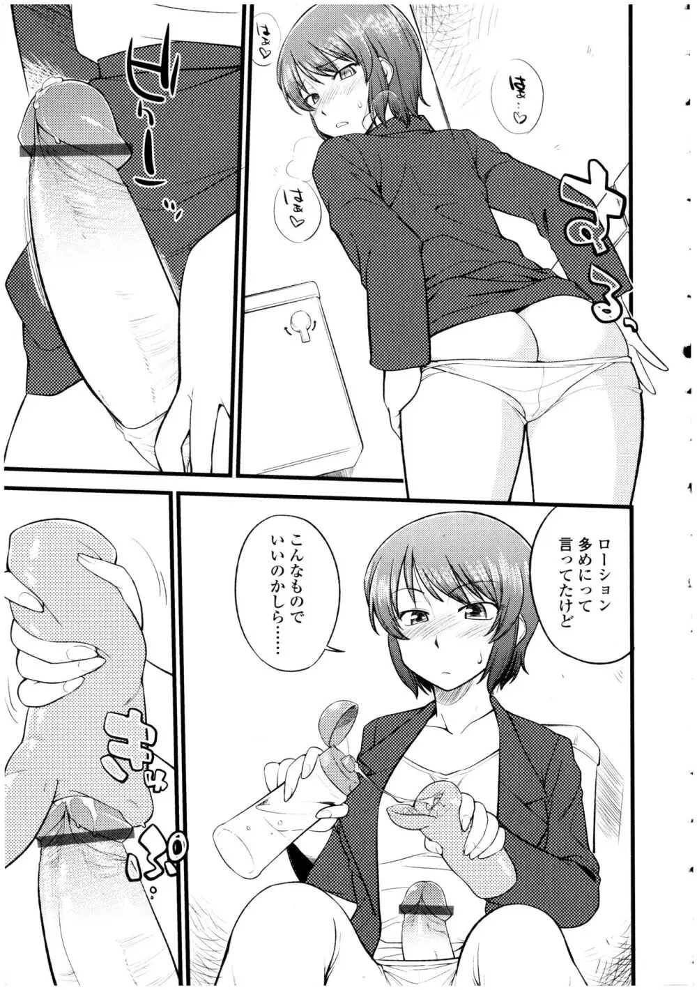 ふたなりっ娘の世界 4 Page.73