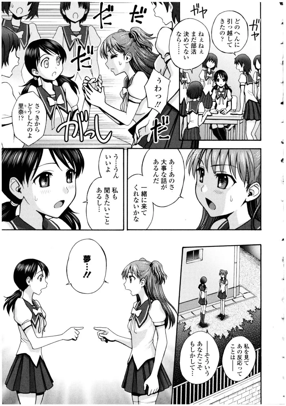 ふたなりっ娘の世界 4 Page.9