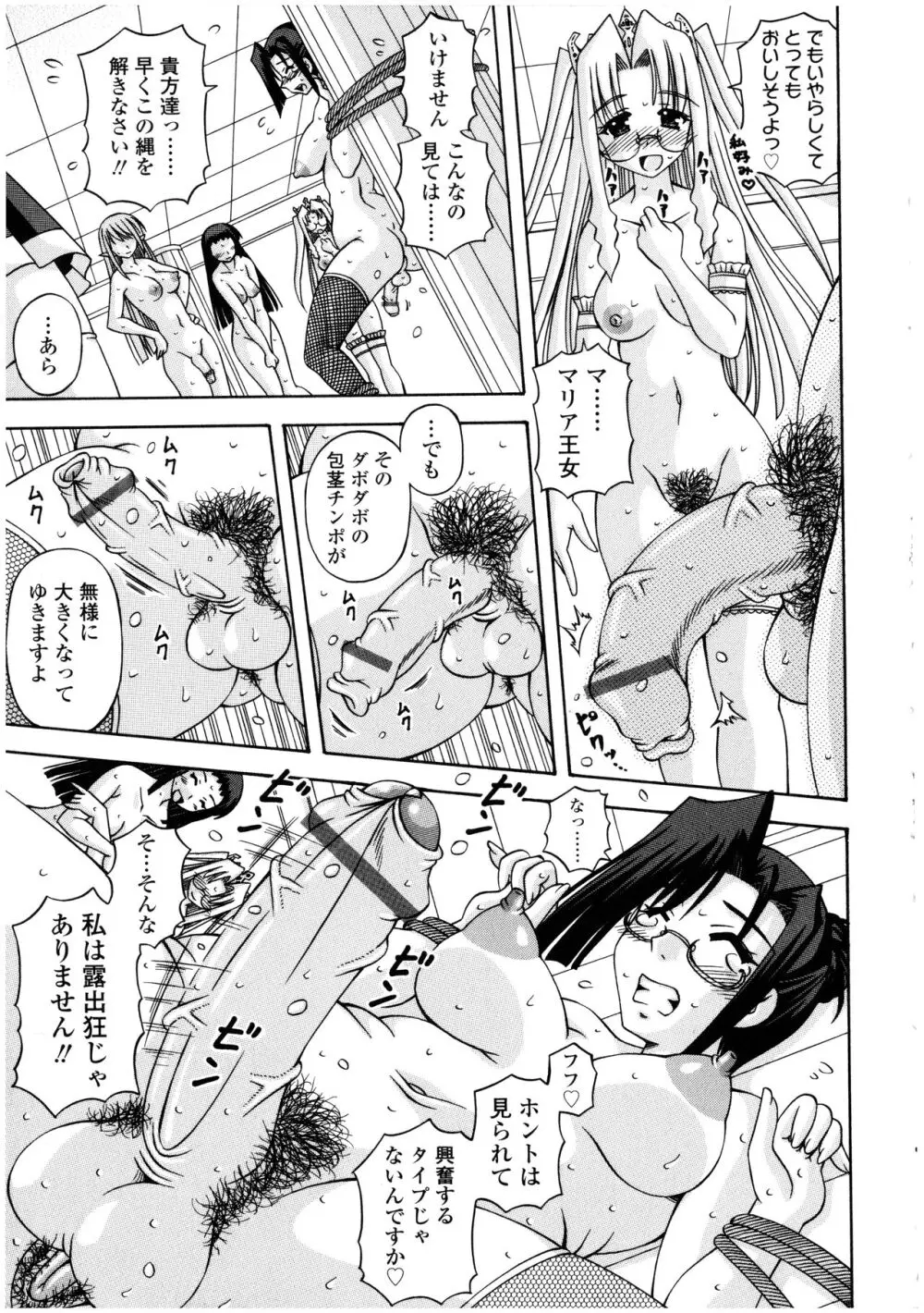 ふたなりっ娘の世界 4 Page.93