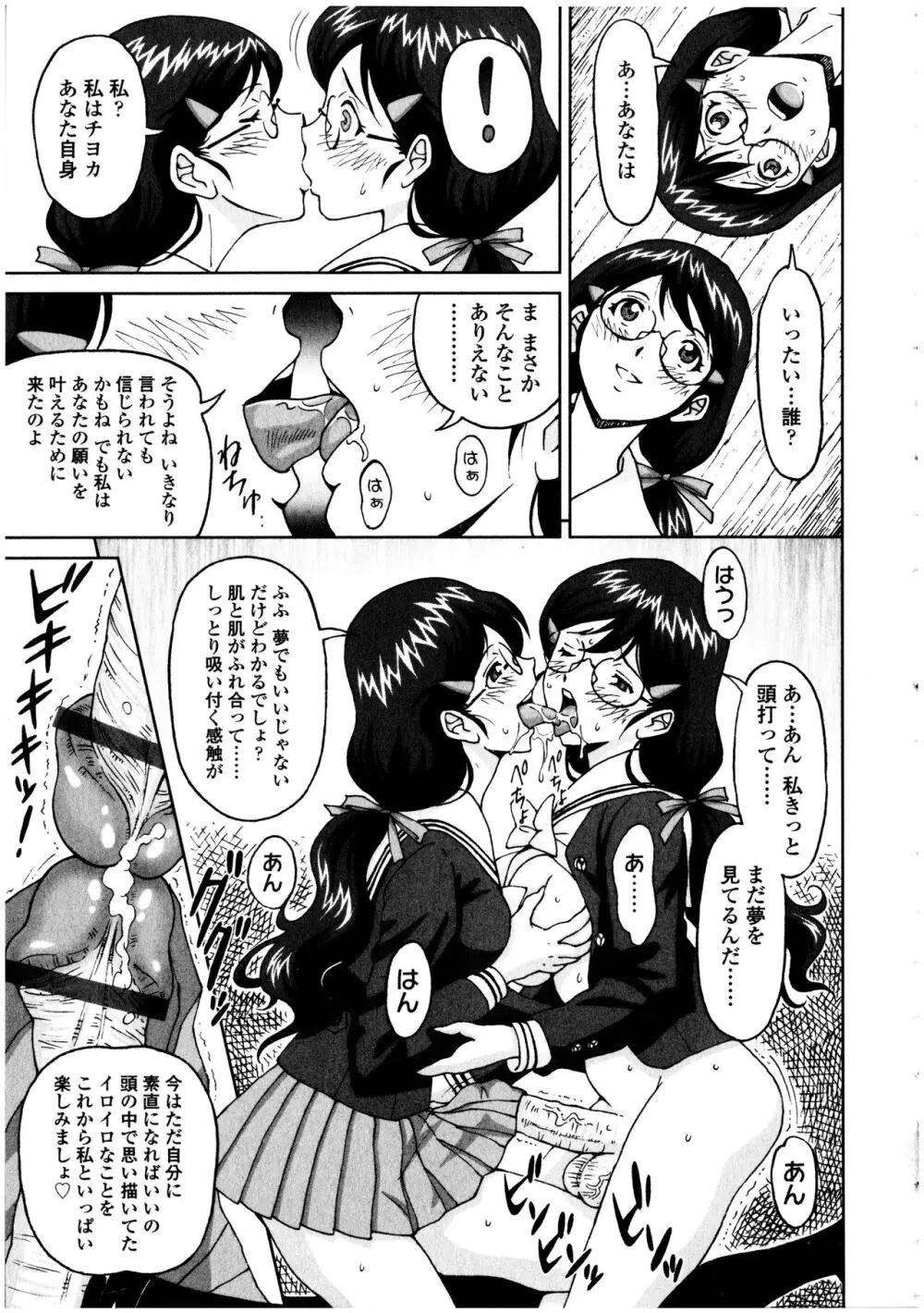 ふたなりっ娘の世界 5 Page.103