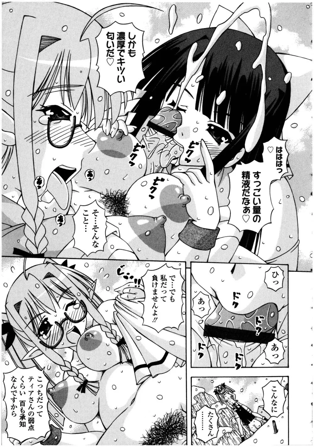 ふたなりっ娘の世界 5 Page.117