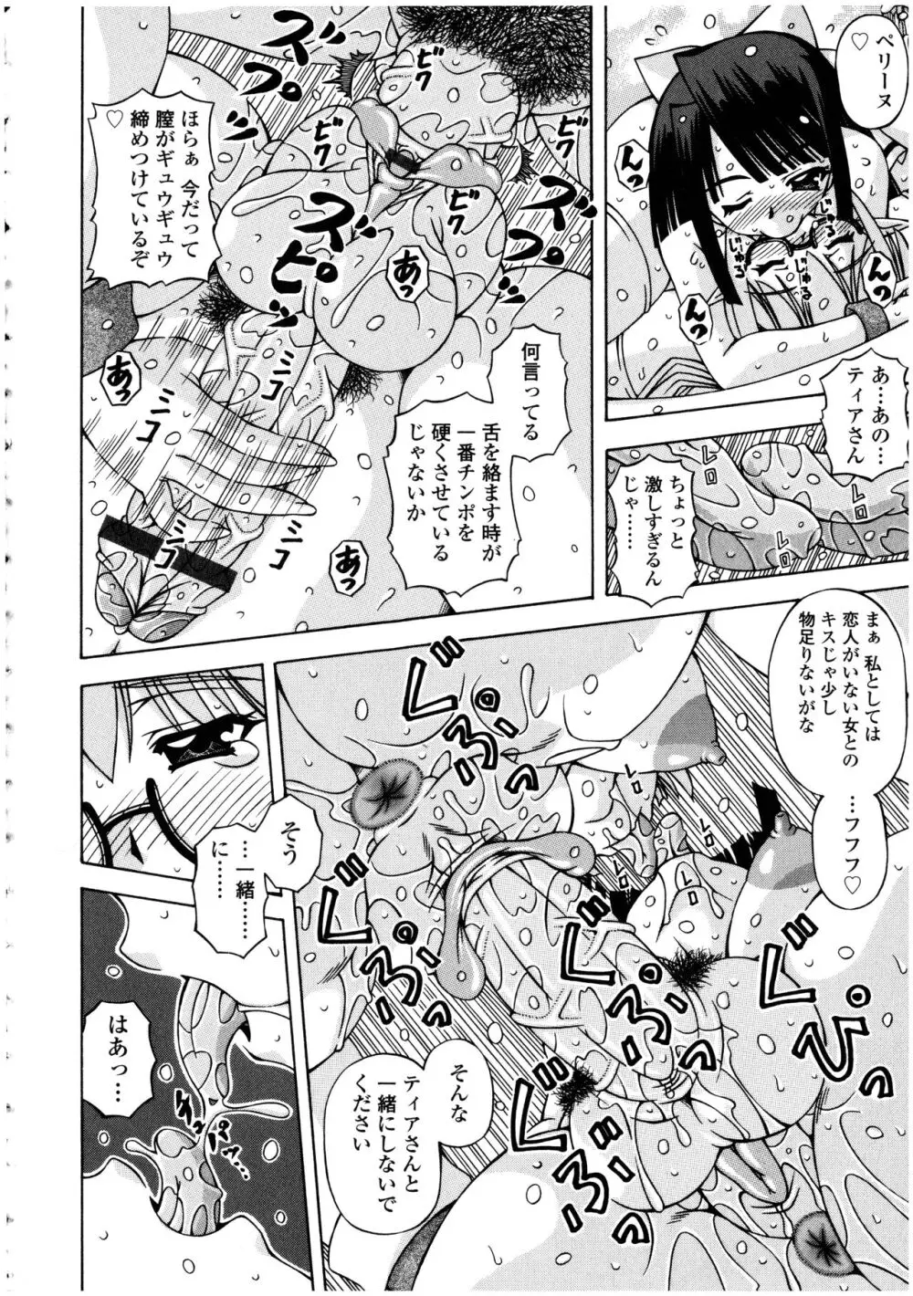 ふたなりっ娘の世界 5 Page.132