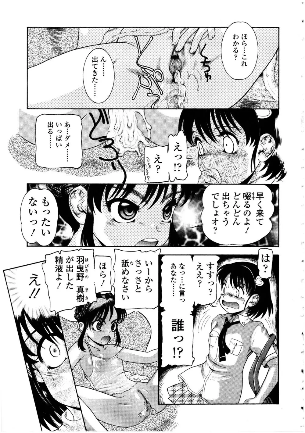 ふたなりっ娘の世界 5 Page.137