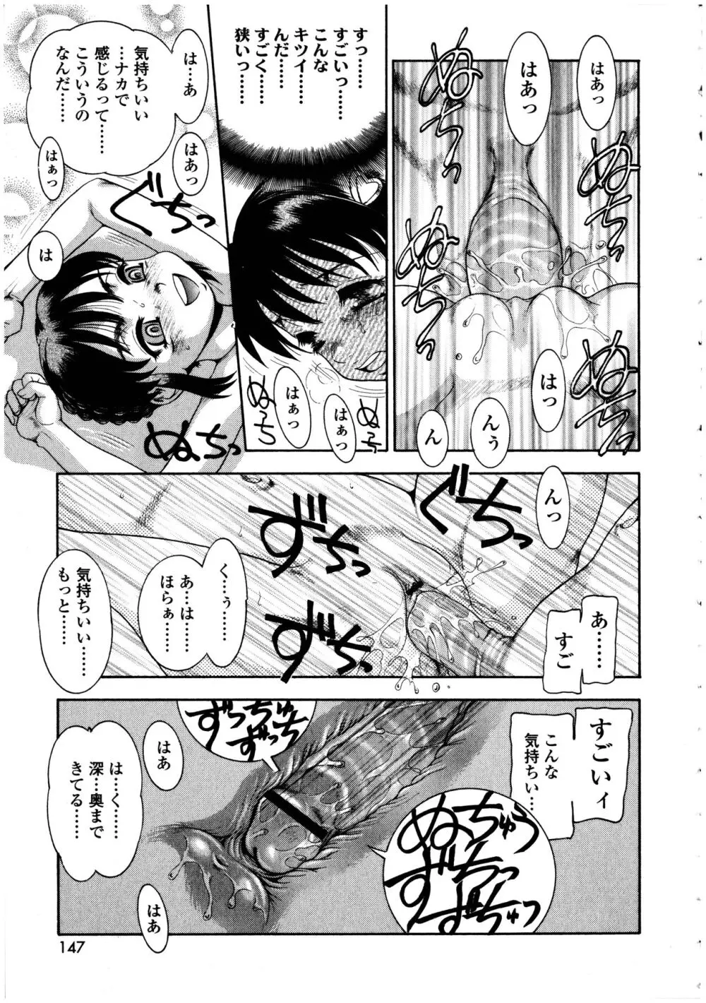 ふたなりっ娘の世界 5 Page.147