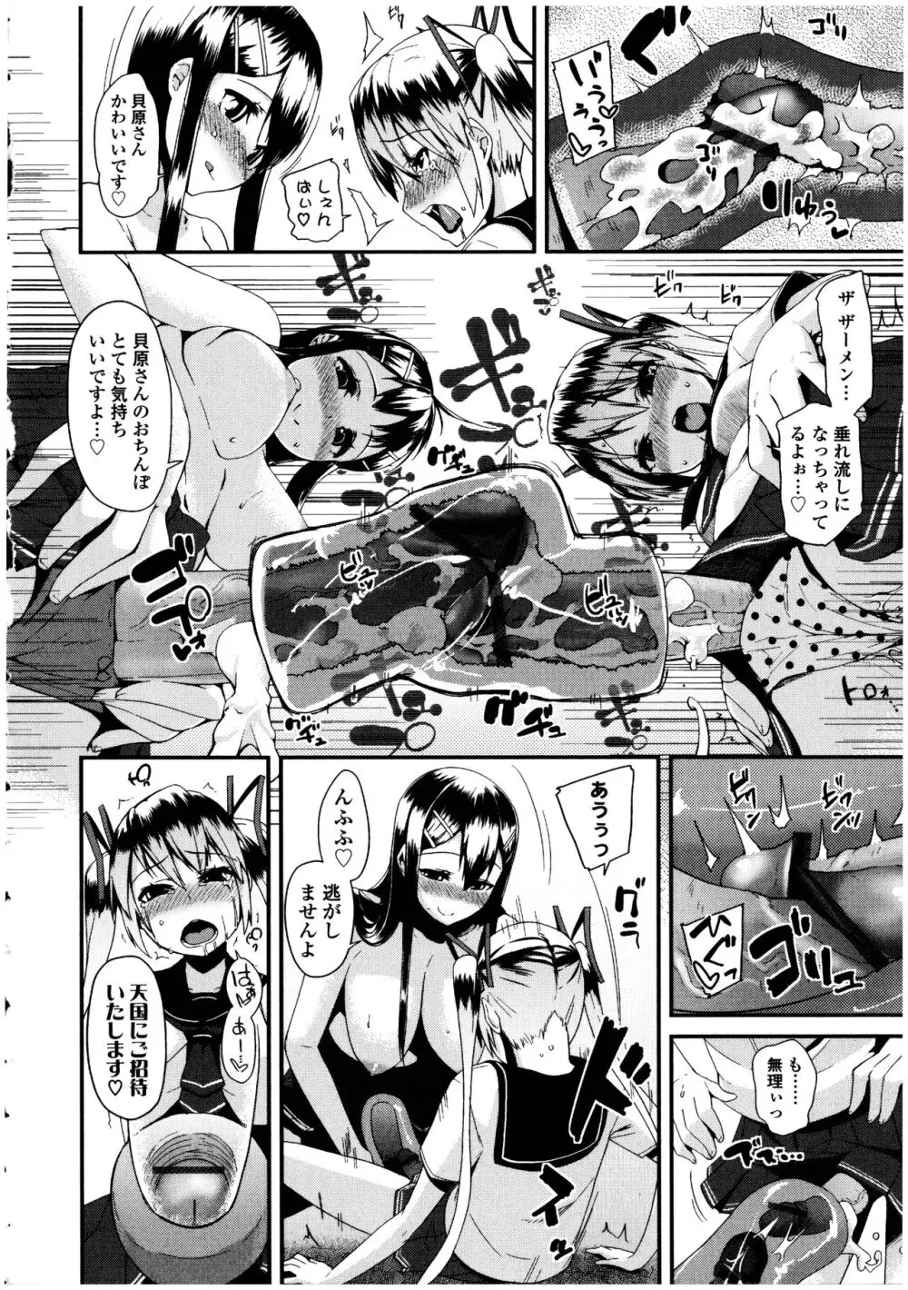 ふたなりっ娘の世界 5 Page.16