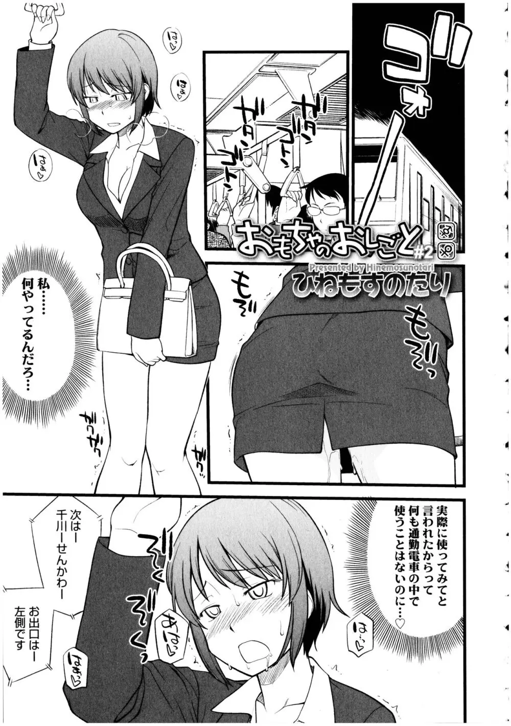 ふたなりっ娘の世界 5 Page.31