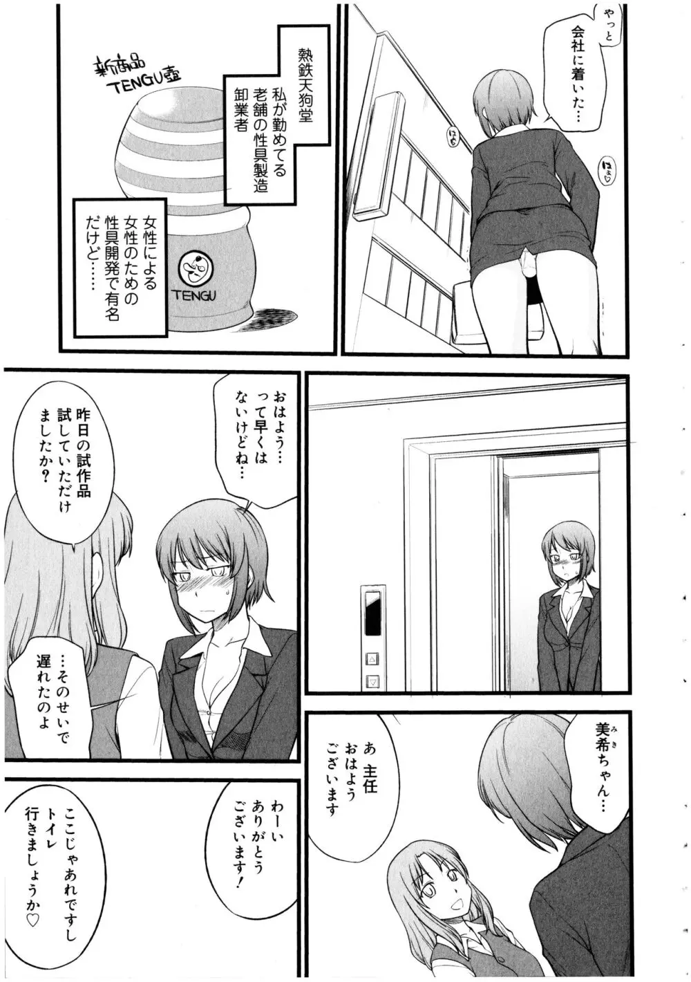 ふたなりっ娘の世界 5 Page.37