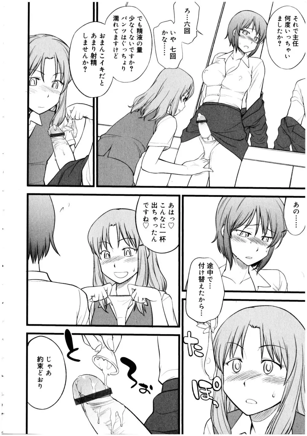 ふたなりっ娘の世界 5 Page.38