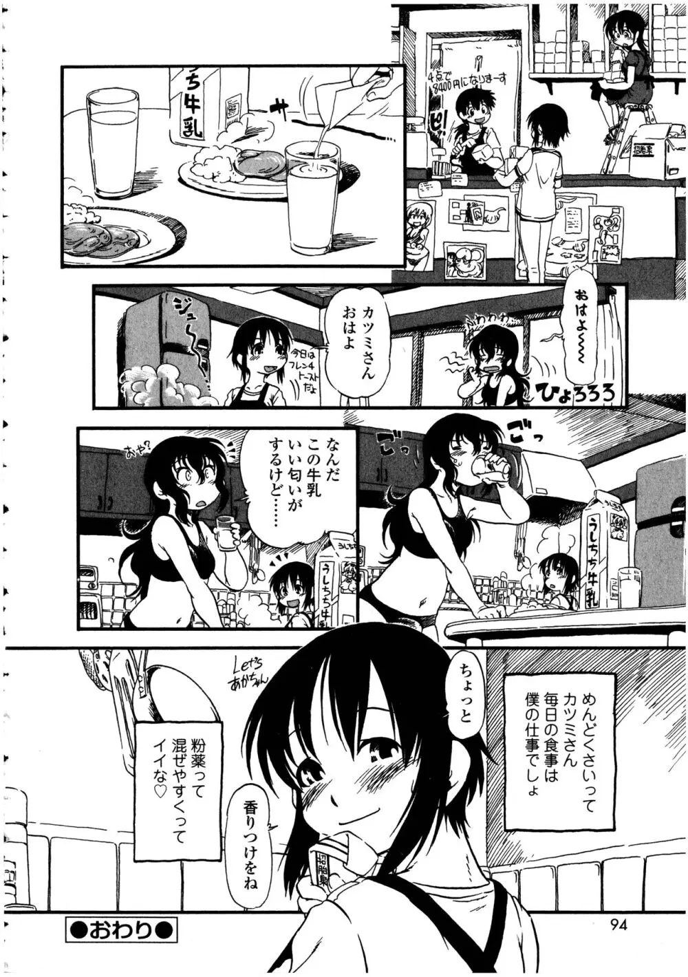 ふたなりっ娘の世界 5 Page.94