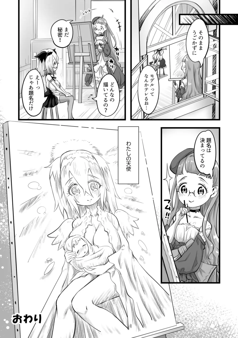 ゆりかも2 Page.47