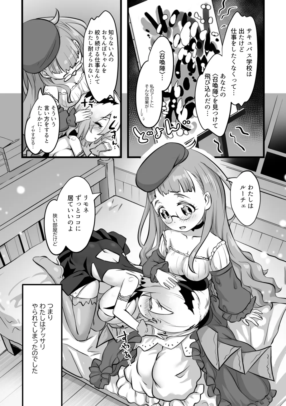 ゆりかも2 Page.6