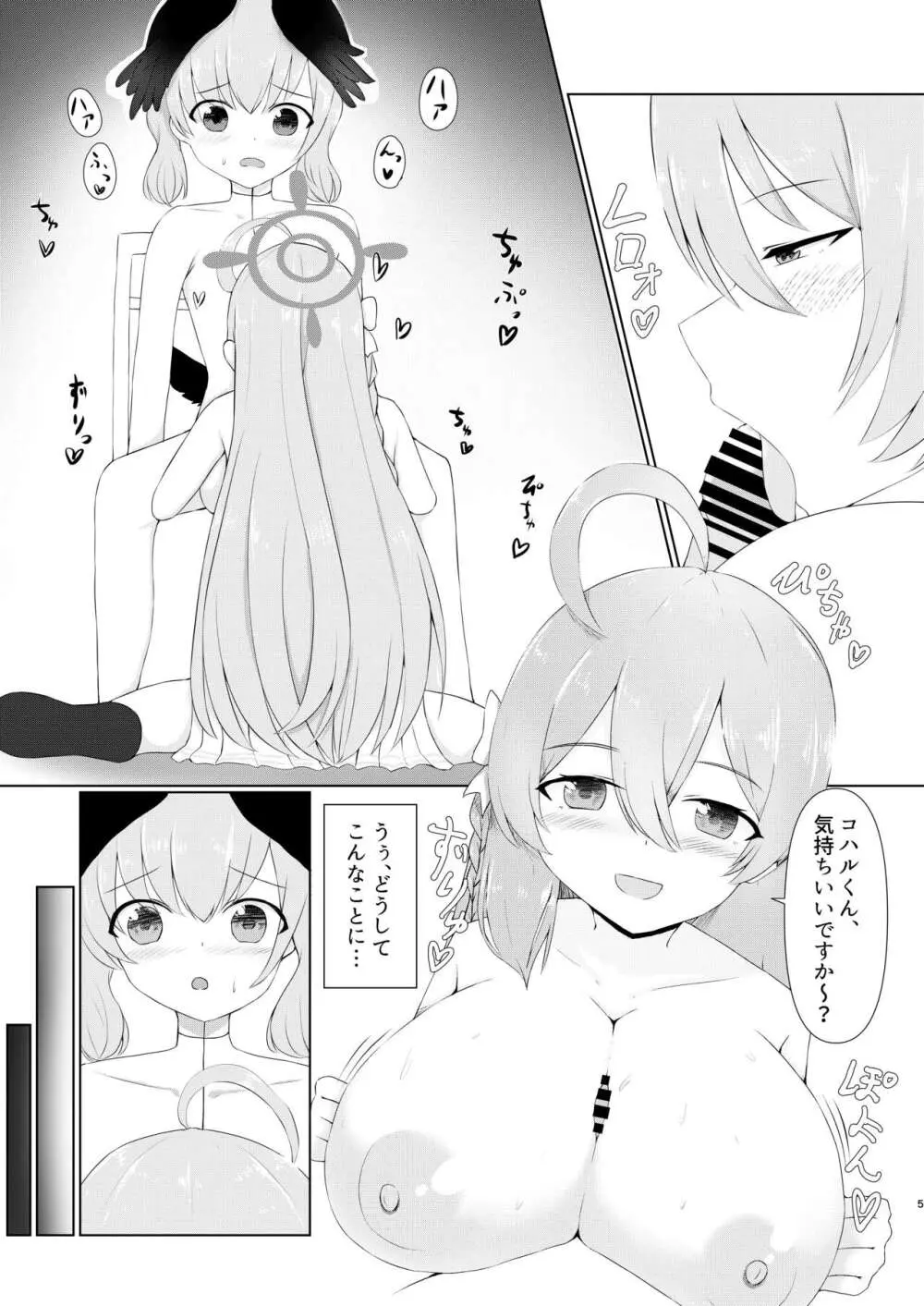 下〇コハルは男の娘っ!?withハナコ編 Page.5