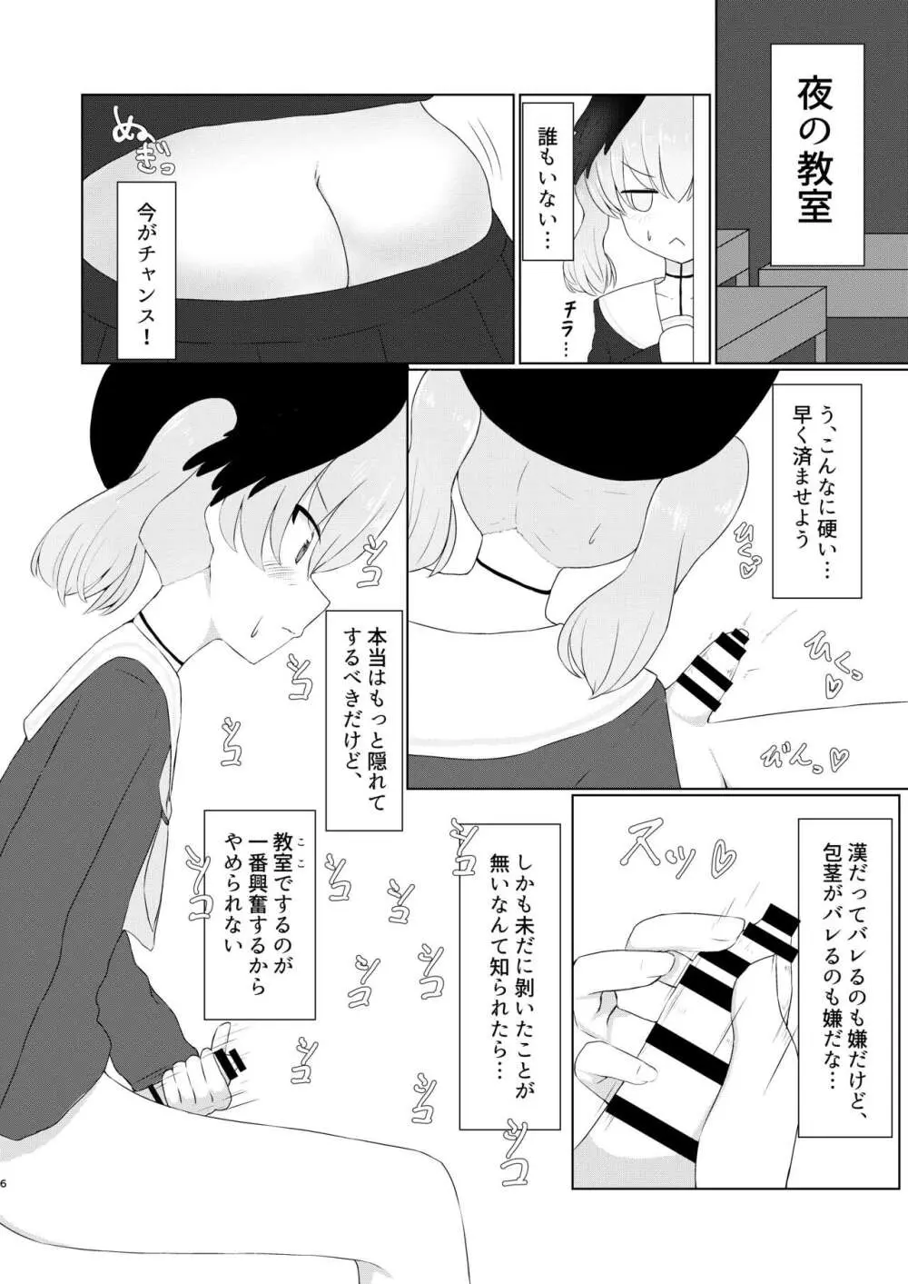 下〇コハルは男の娘っ!?withハナコ編 Page.6