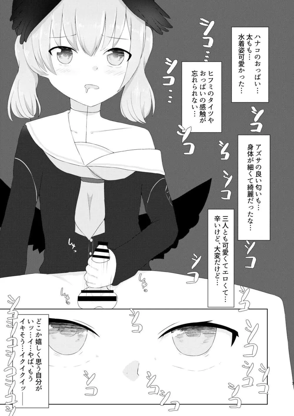 下〇コハルは男の娘っ!?withハナコ編 Page.7