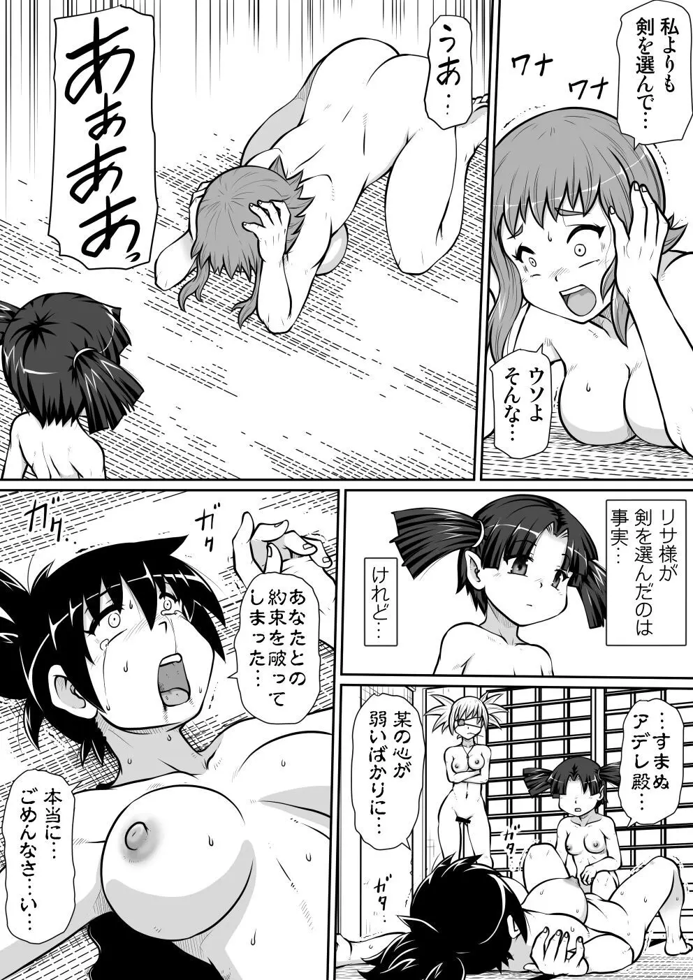 【のぅじる定食屋】剣母後編 Page.24