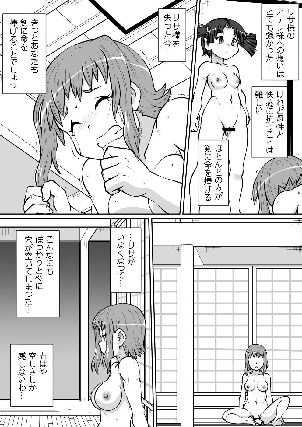 【のぅじる定食屋】剣母後編 Page.25