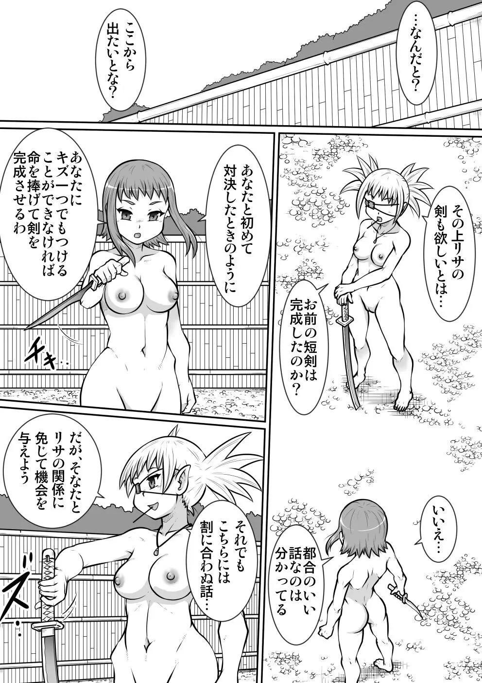 【のぅじる定食屋】剣母後編 Page.28