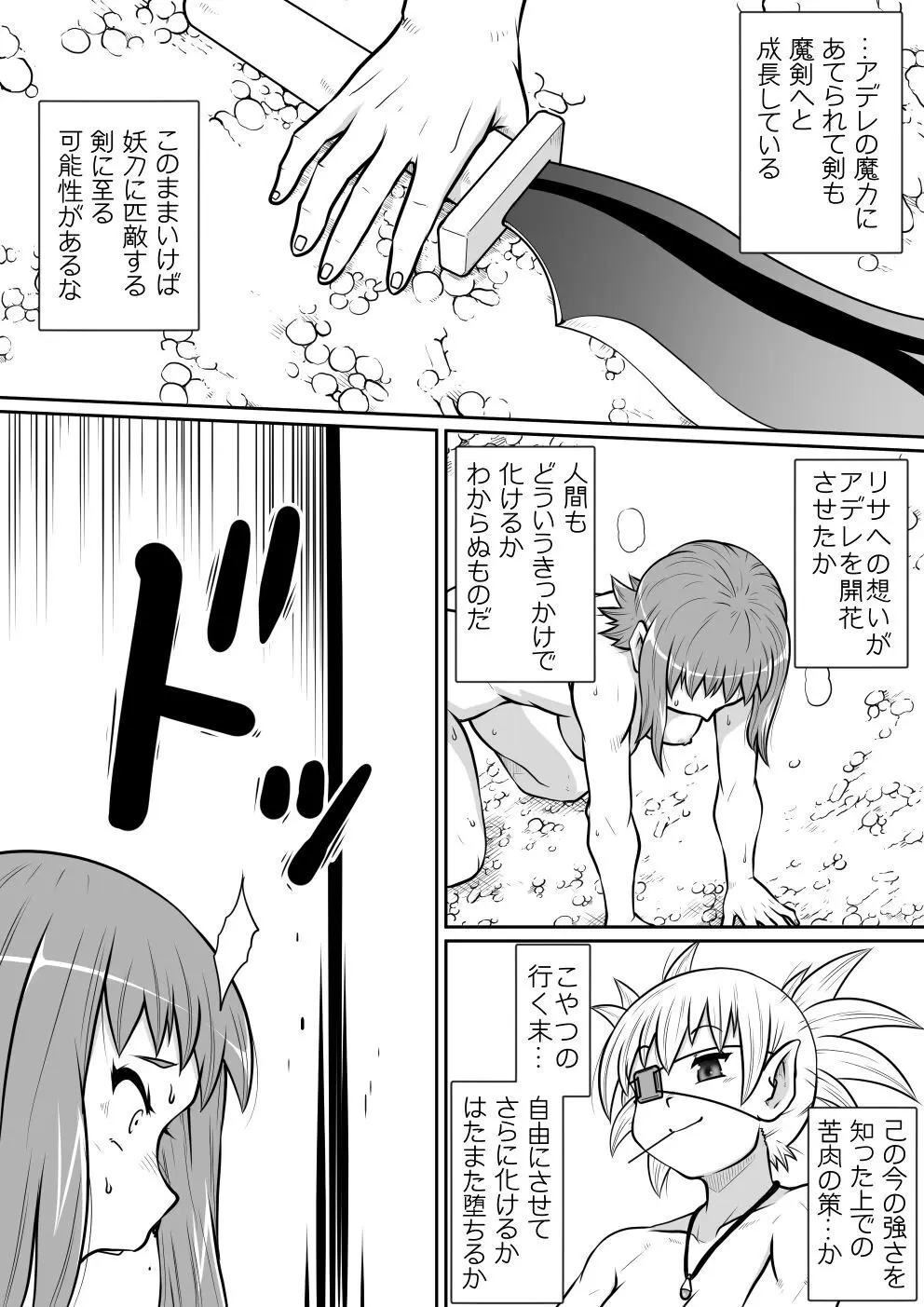 【のぅじる定食屋】剣母後編 Page.34