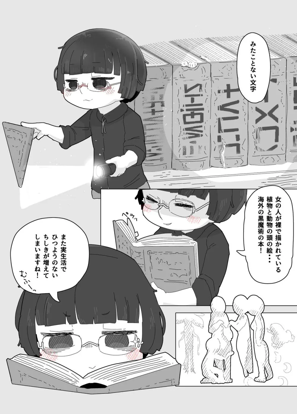 蔵書室の怪 Page.27