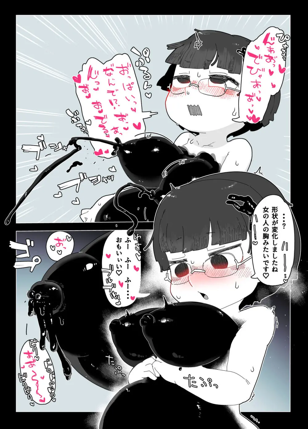 蔵書室の怪 Page.32