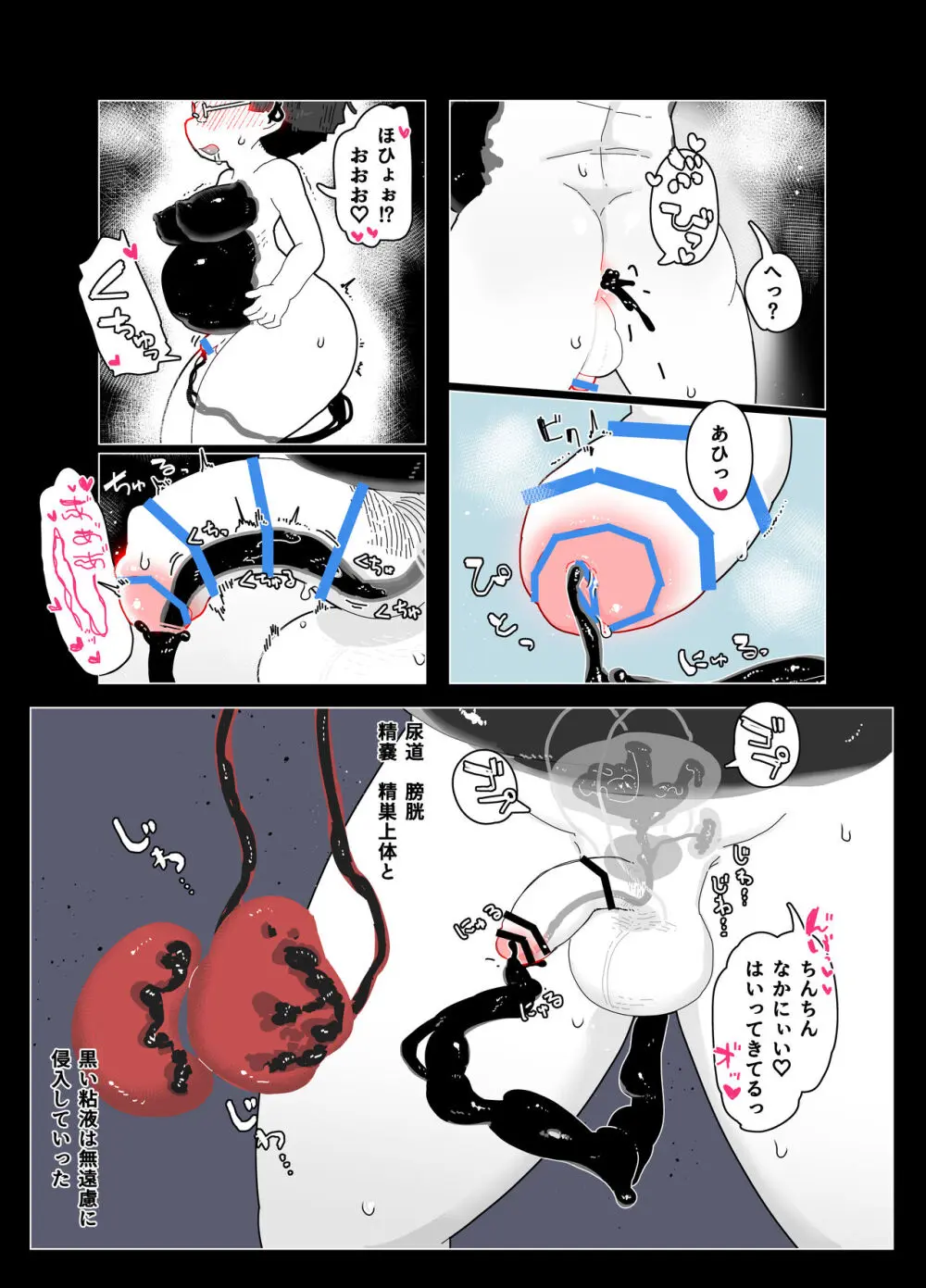 蔵書室の怪 Page.35