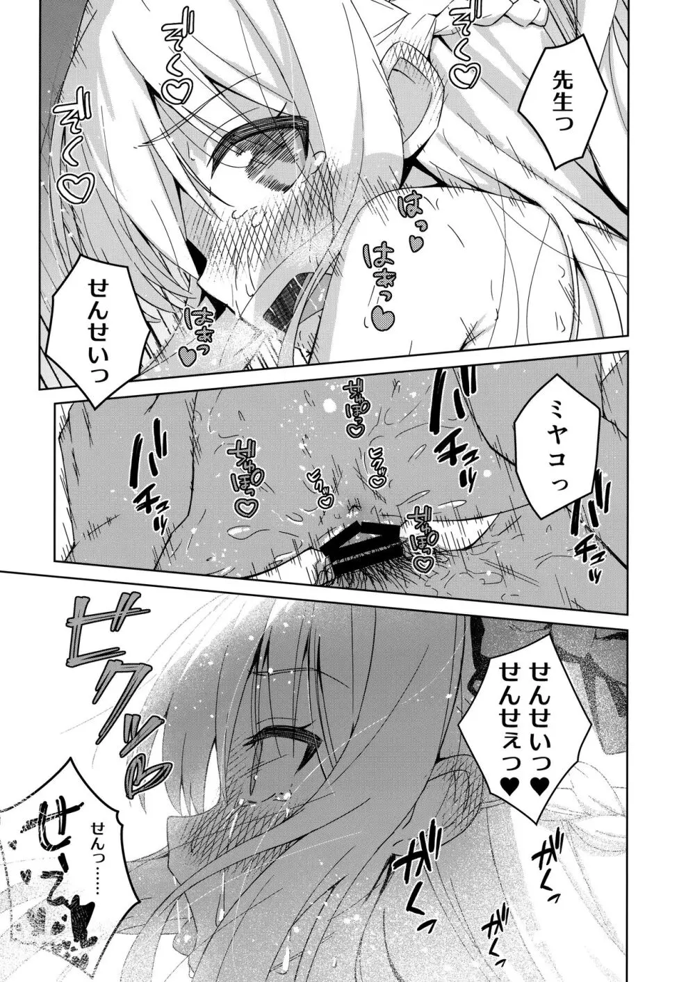 私を兎にするのは Page.14