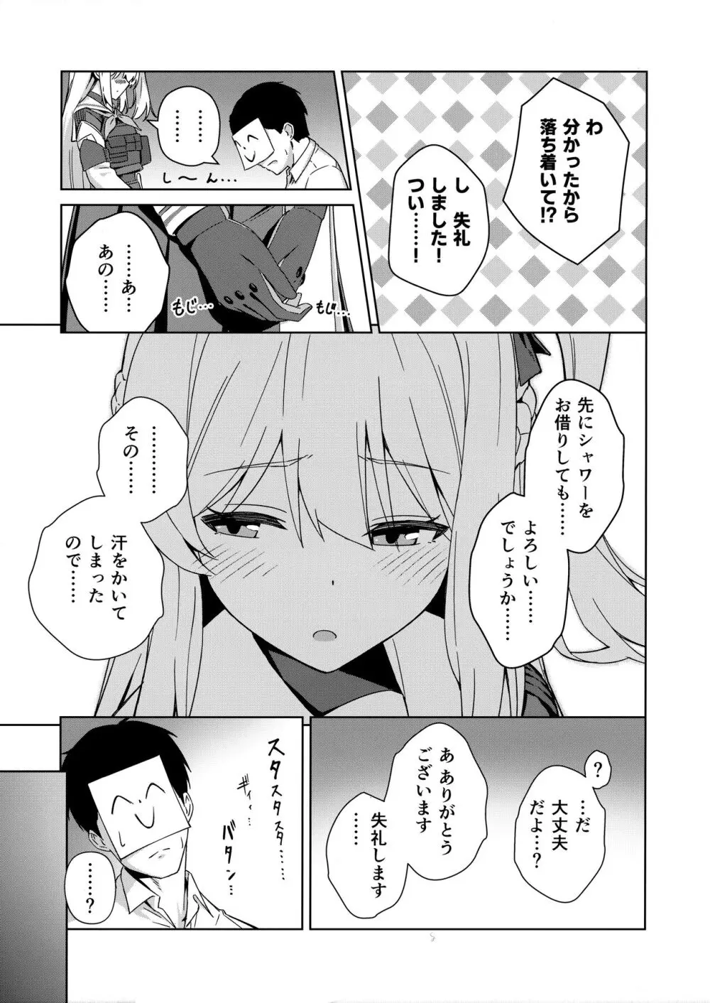 私を兎にするのは Page.4