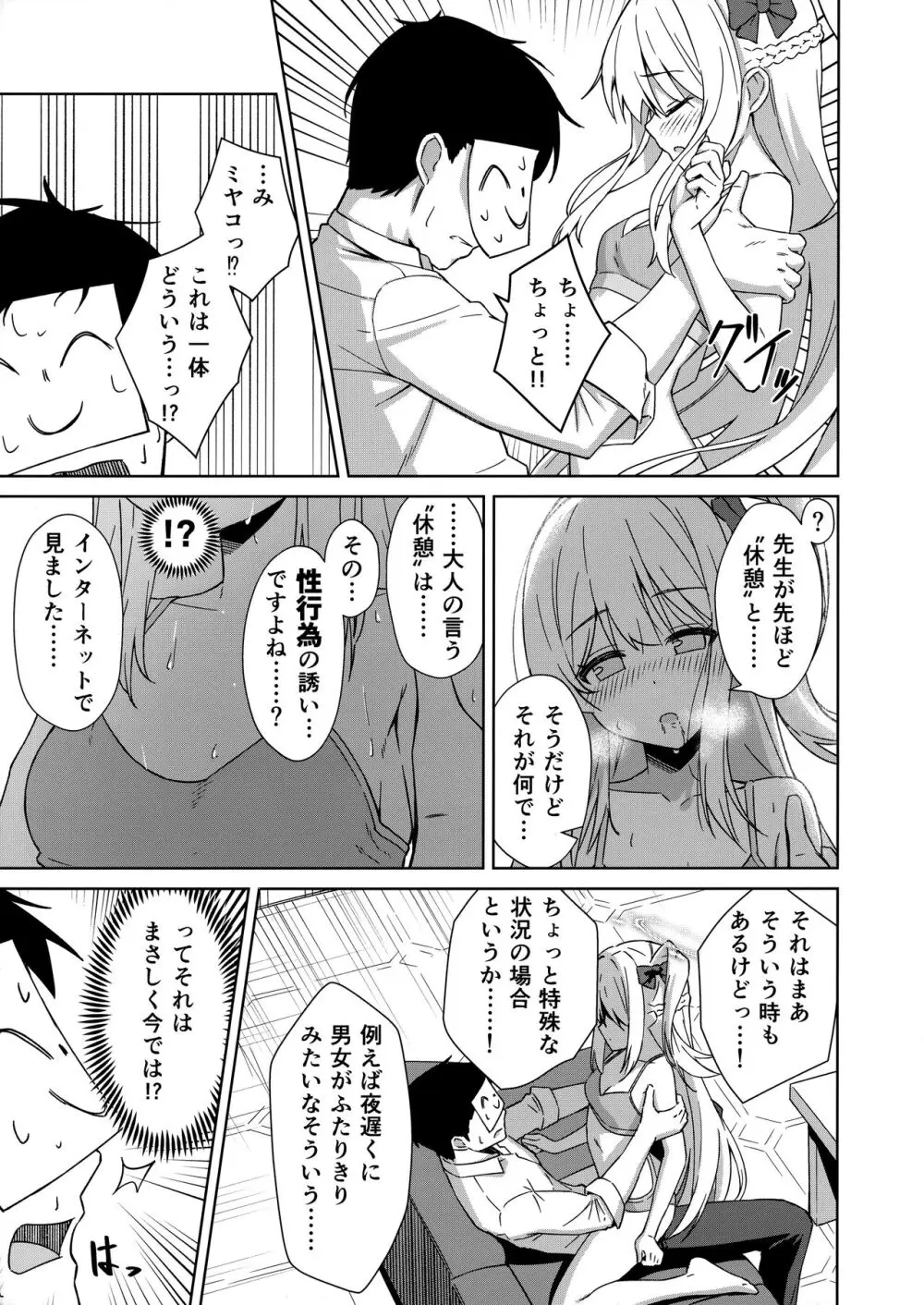 私を兎にするのは Page.6