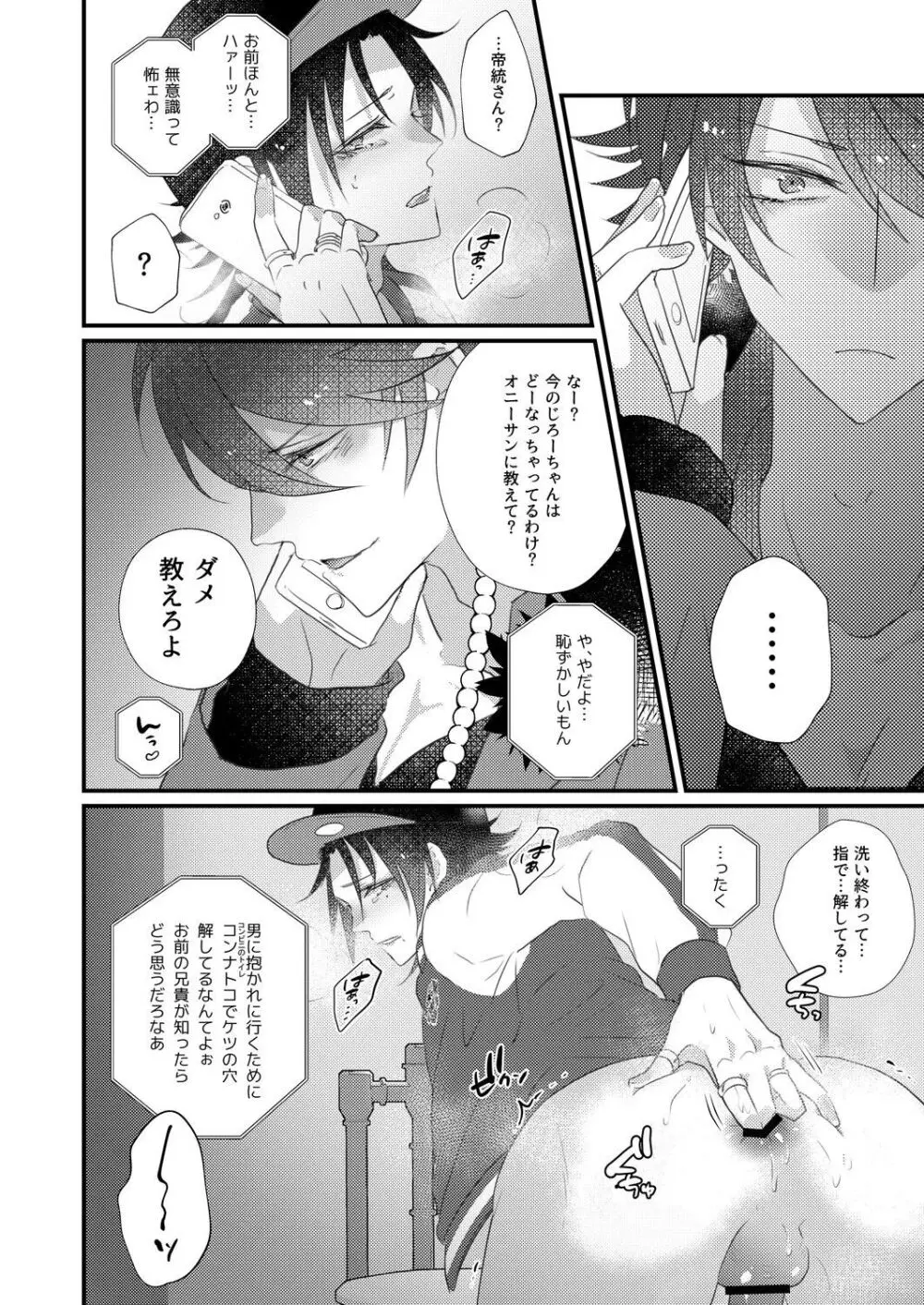 二郎のナカで暖とりてぇ Page.14