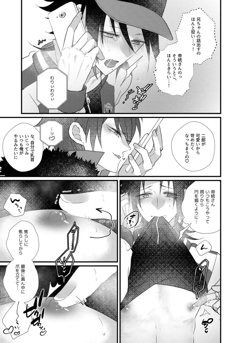 二郎のナカで暖とりてぇ Page.15