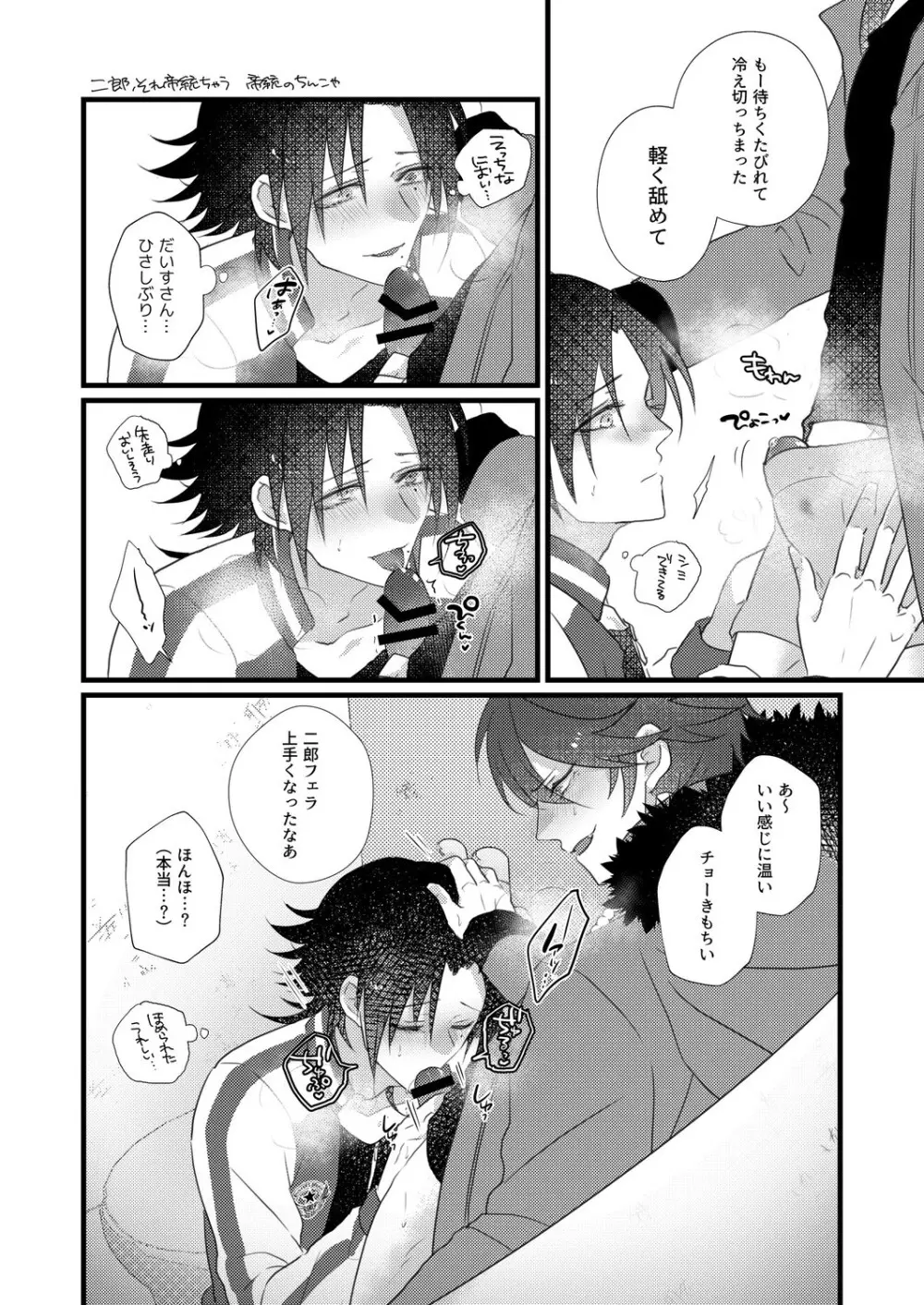 二郎のナカで暖とりてぇ Page.20