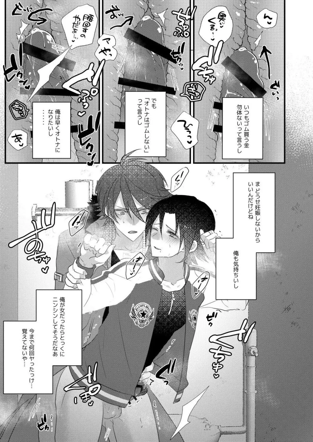 二郎のナカで暖とりてぇ Page.23