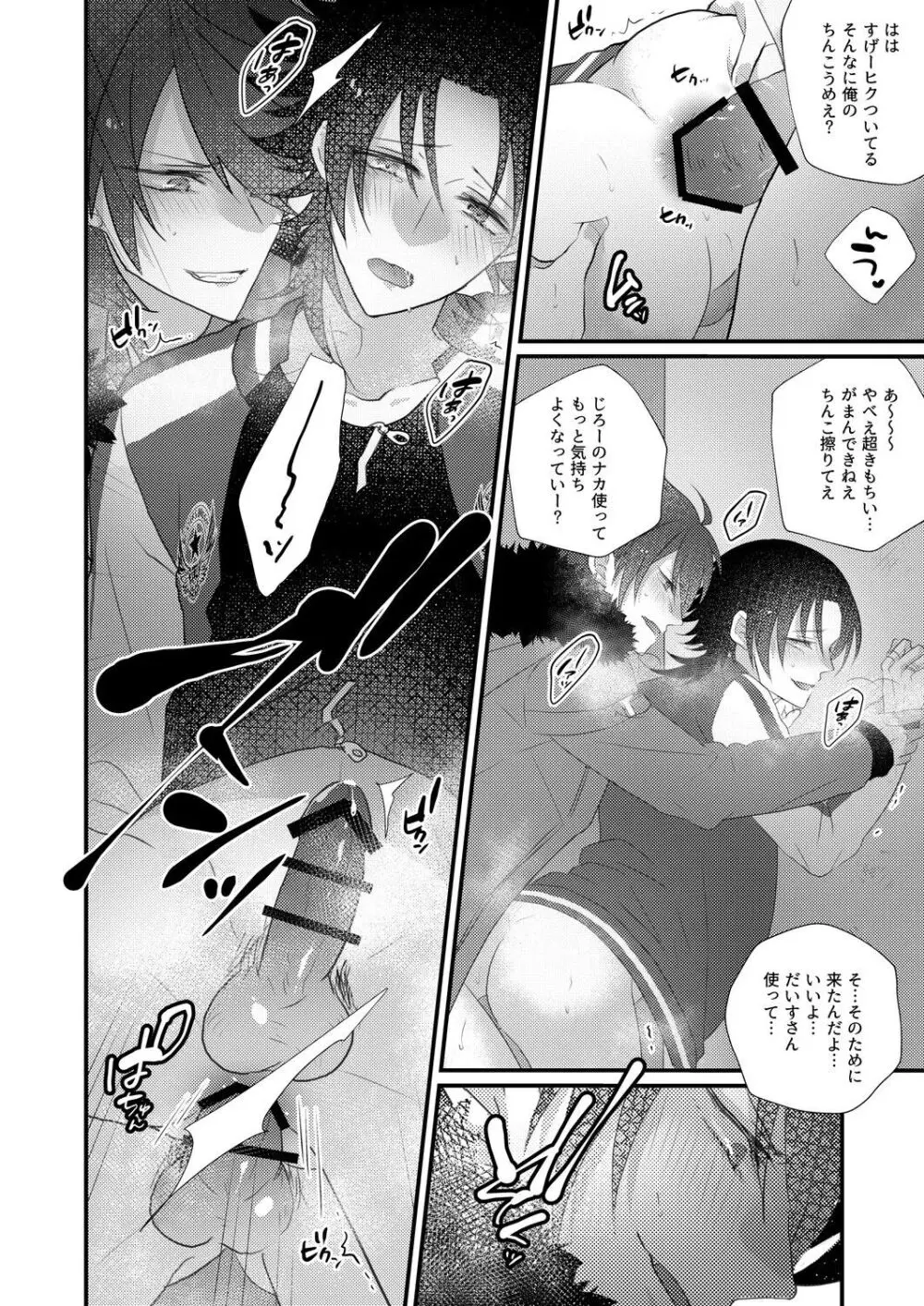 二郎のナカで暖とりてぇ Page.24