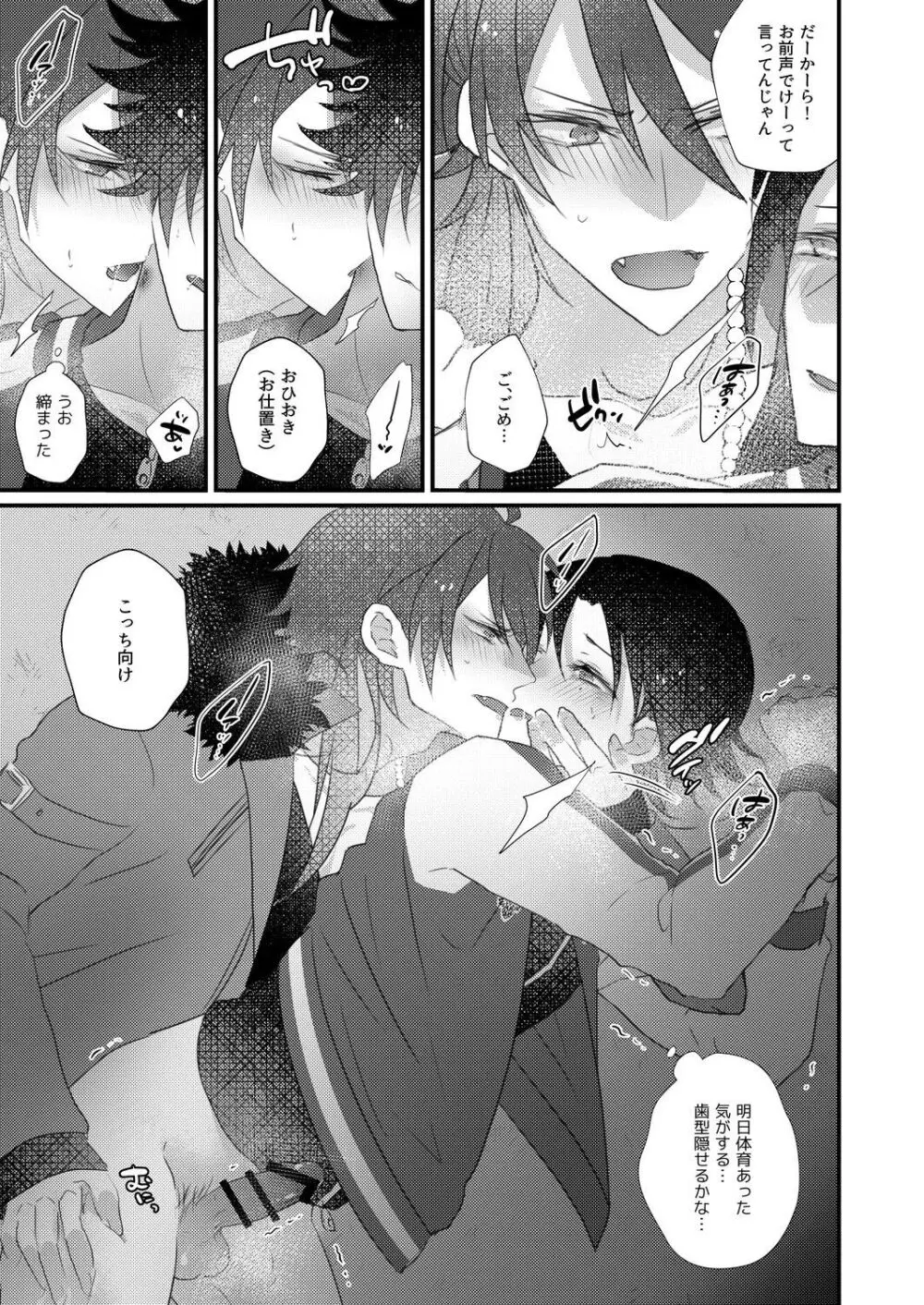 二郎のナカで暖とりてぇ Page.25