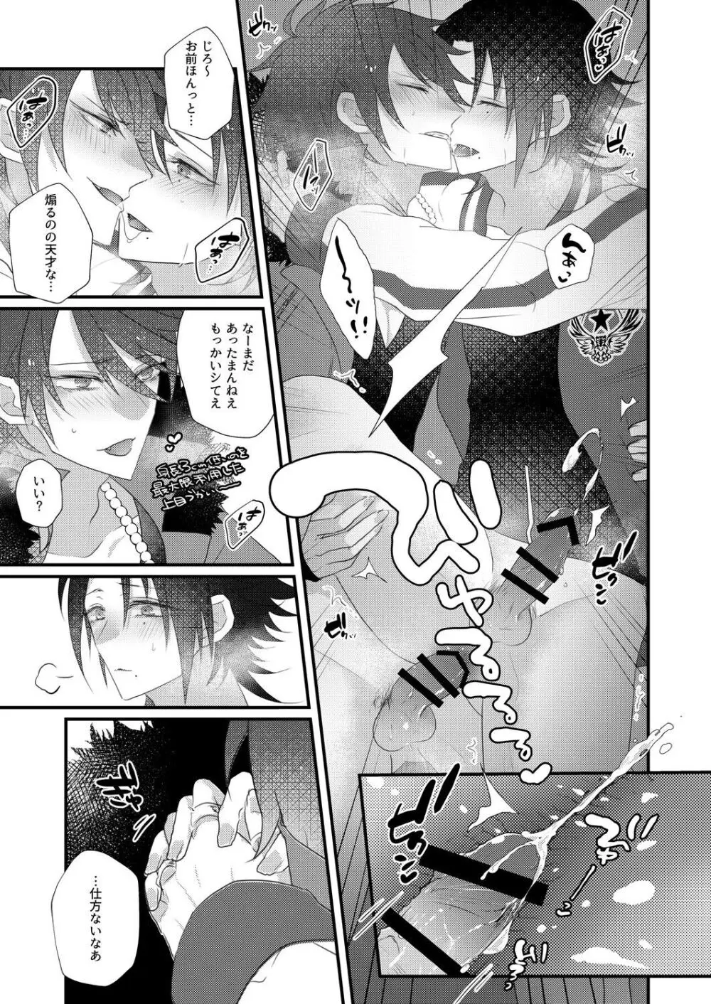 二郎のナカで暖とりてぇ Page.27