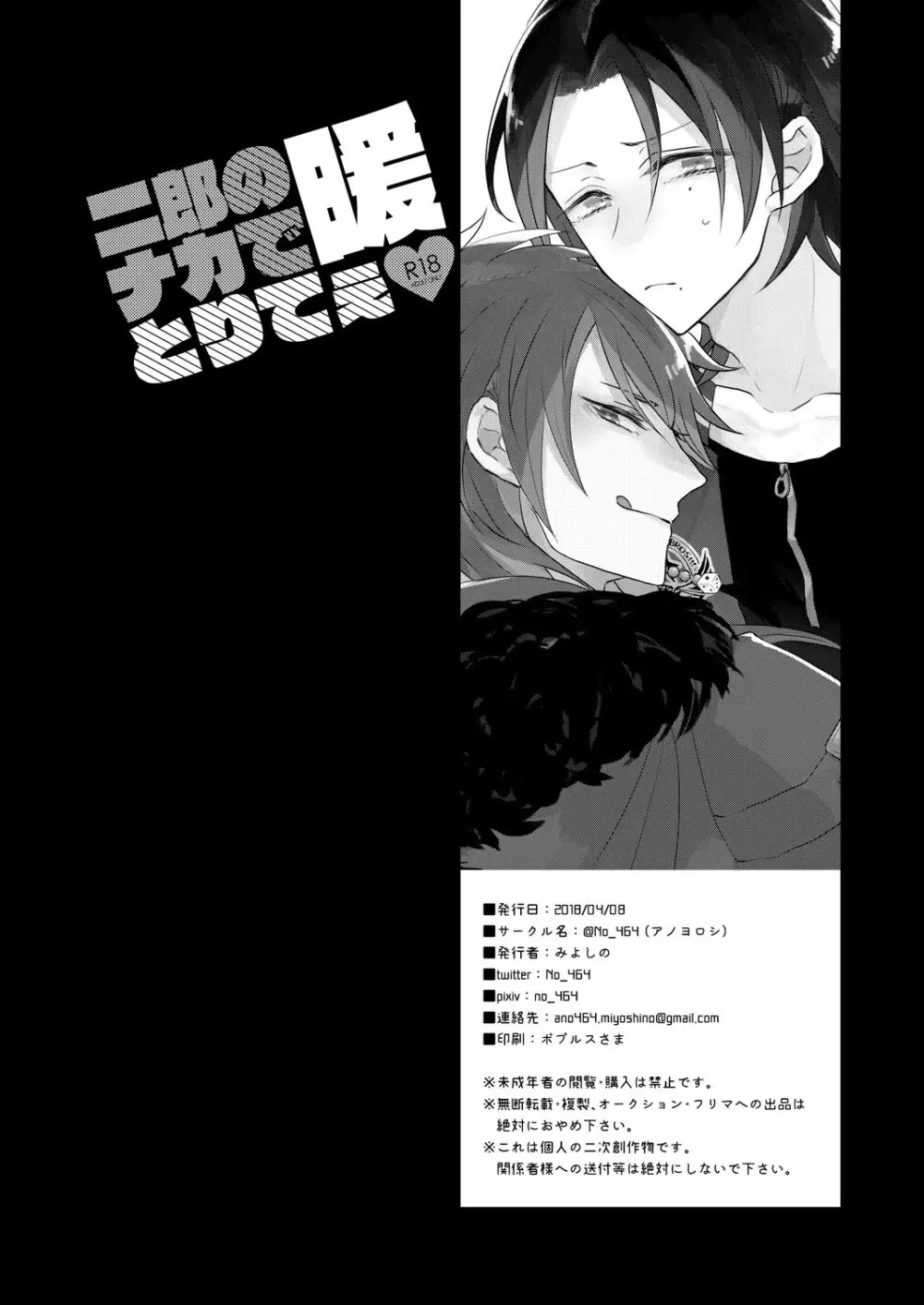 二郎のナカで暖とりてぇ Page.30