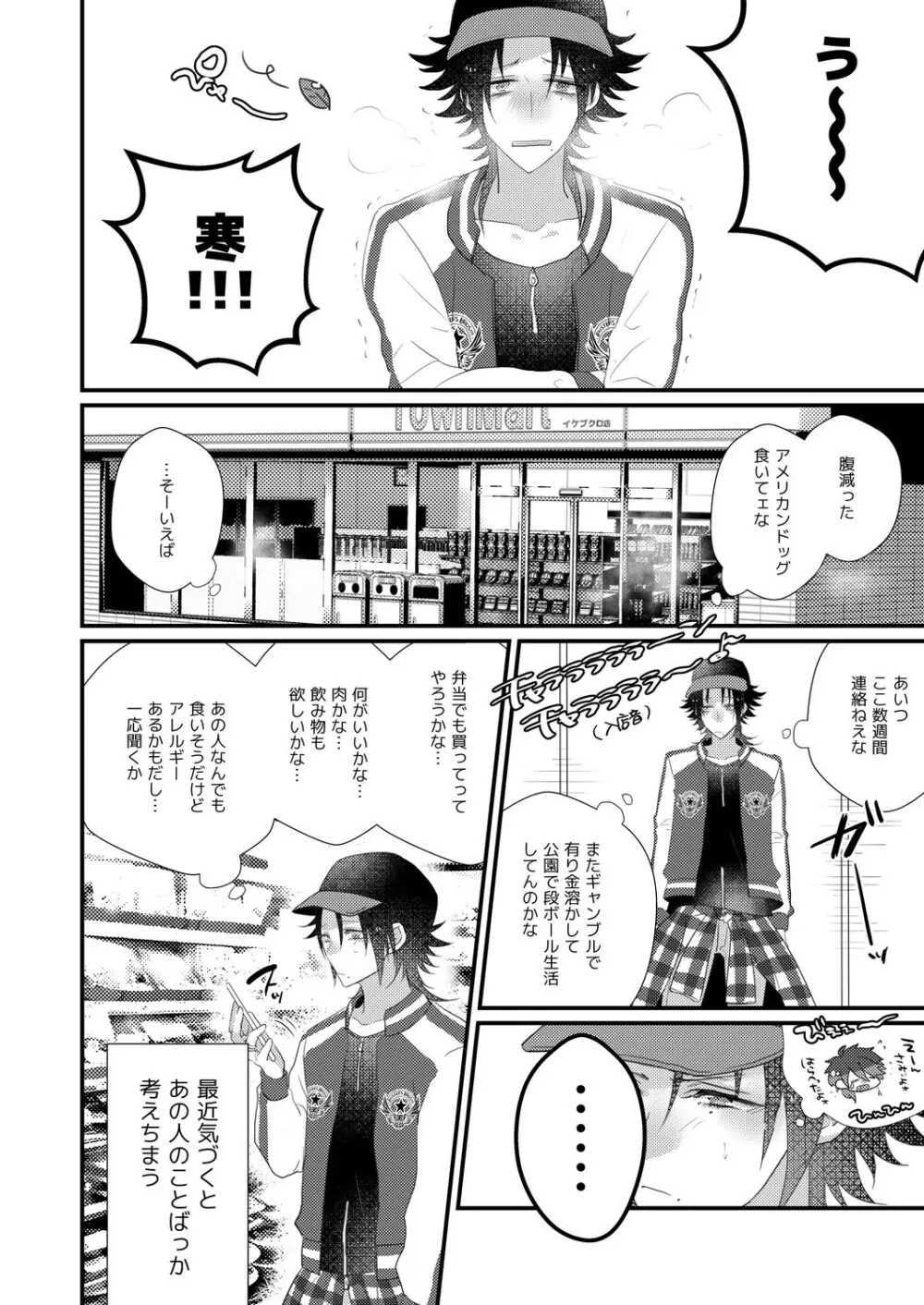 二郎のナカで暖とりてぇ Page.4