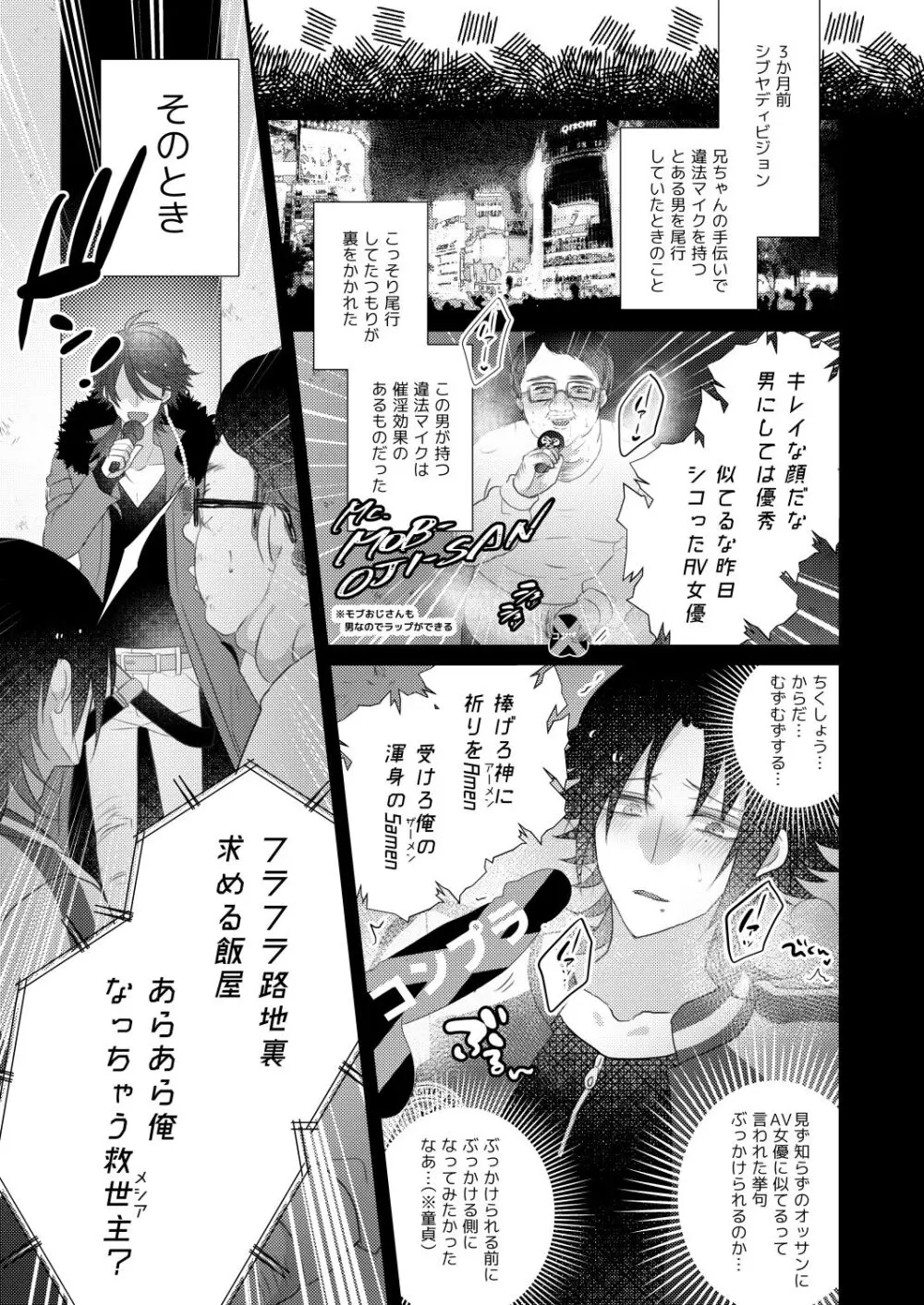 二郎のナカで暖とりてぇ Page.5