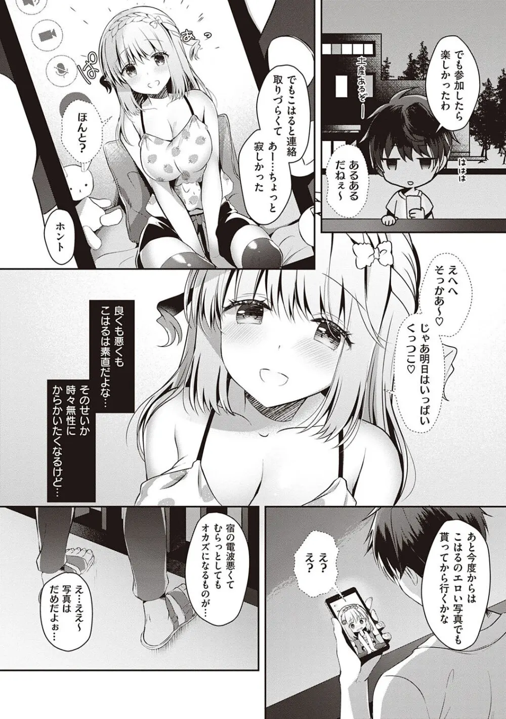 幼なじみで恋人の彼女とシたいことぜんぶ♥【DLsite限定特典付き】 Page.106