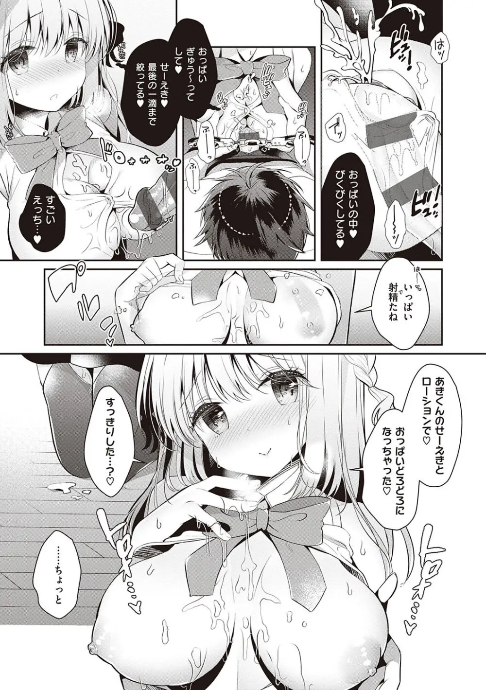 幼なじみで恋人の彼女とシたいことぜんぶ♥【DLsite限定特典付き】 Page.141