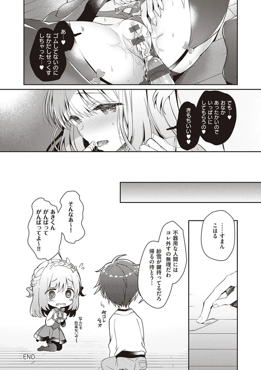 幼なじみで恋人の彼女とシたいことぜんぶ♥【DLsite限定特典付き】 Page.146