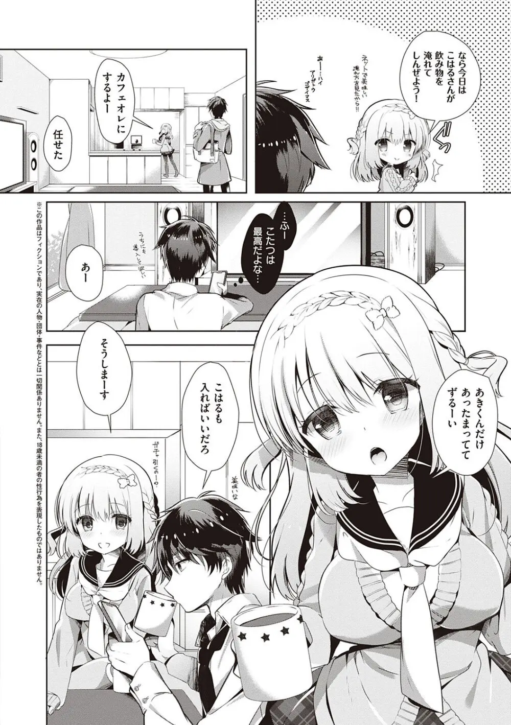 幼なじみで恋人の彼女とシたいことぜんぶ♥【DLsite限定特典付き】 Page.148