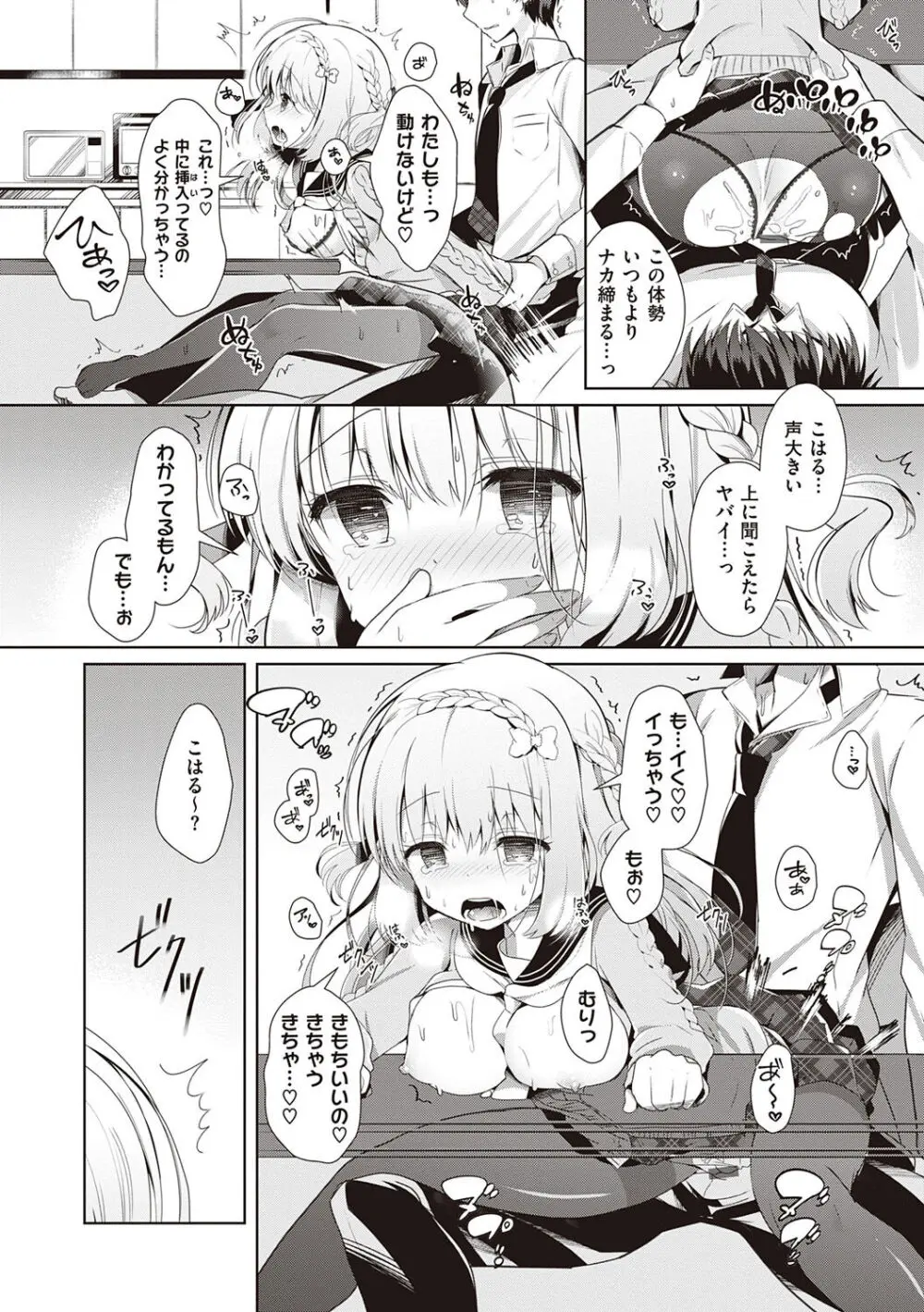 幼なじみで恋人の彼女とシたいことぜんぶ♥【DLsite限定特典付き】 Page.154